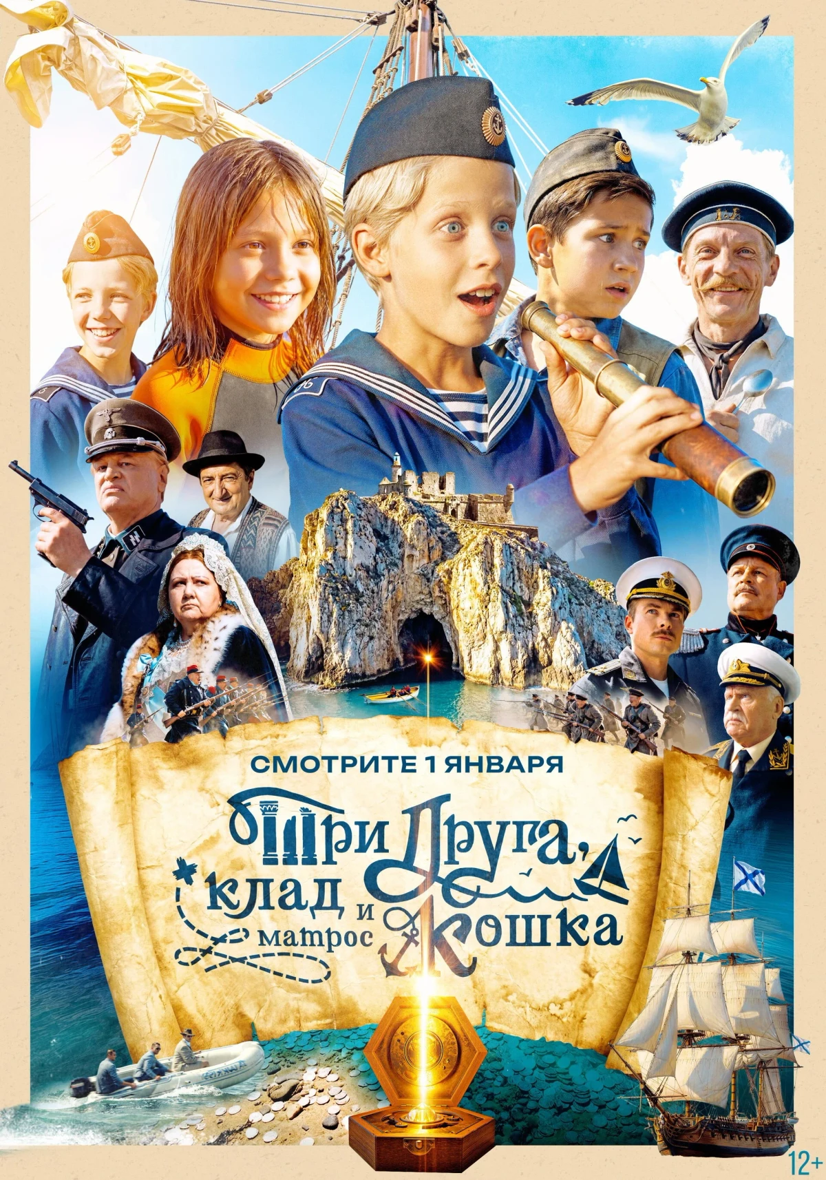 Постер сериалаТри друга, клад и матрос Кошка
