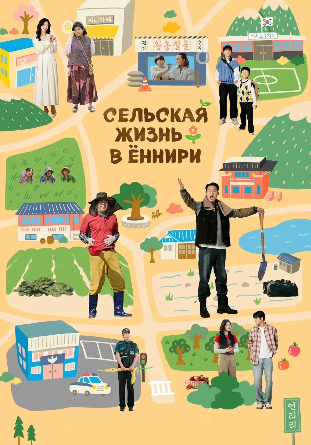 Постер сериала심우면 연리리