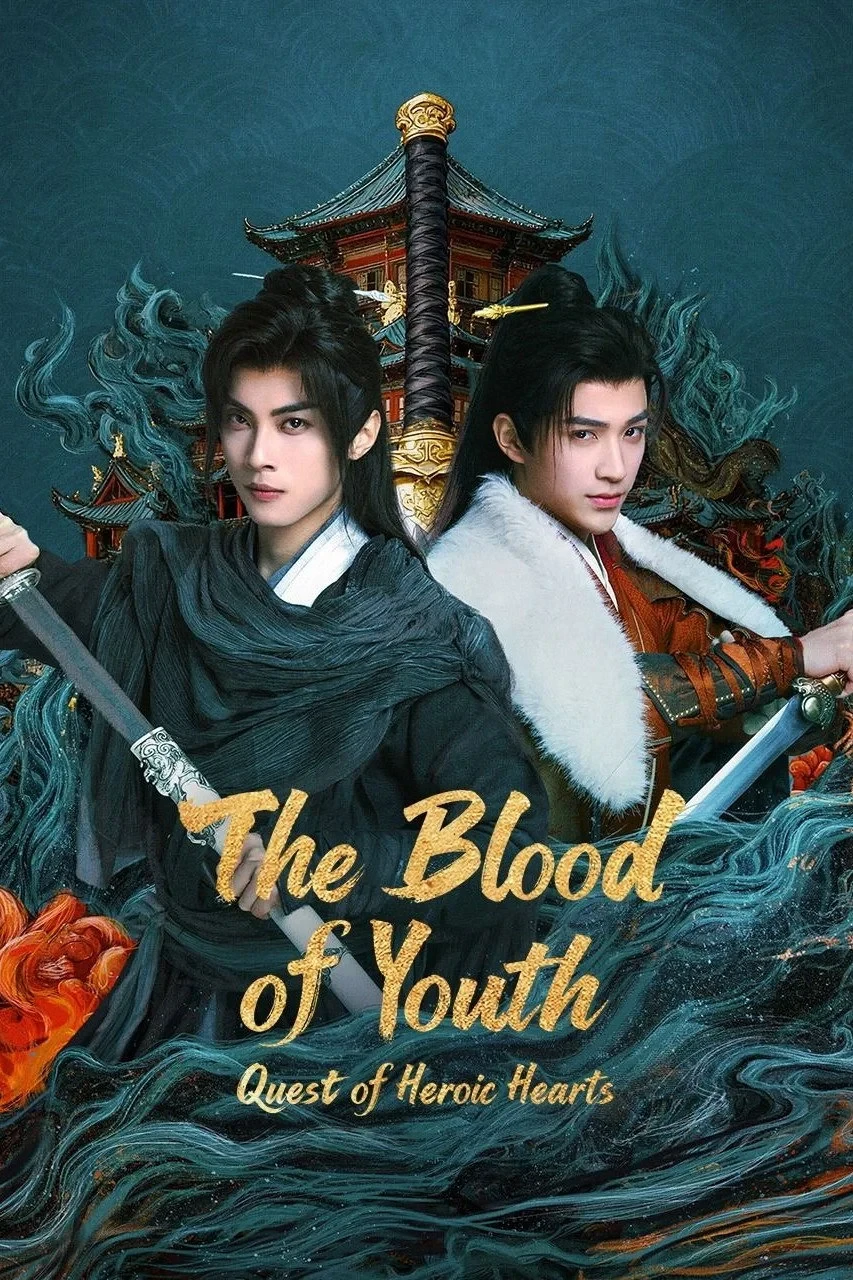 Постер сериала少年歌行之天下无双