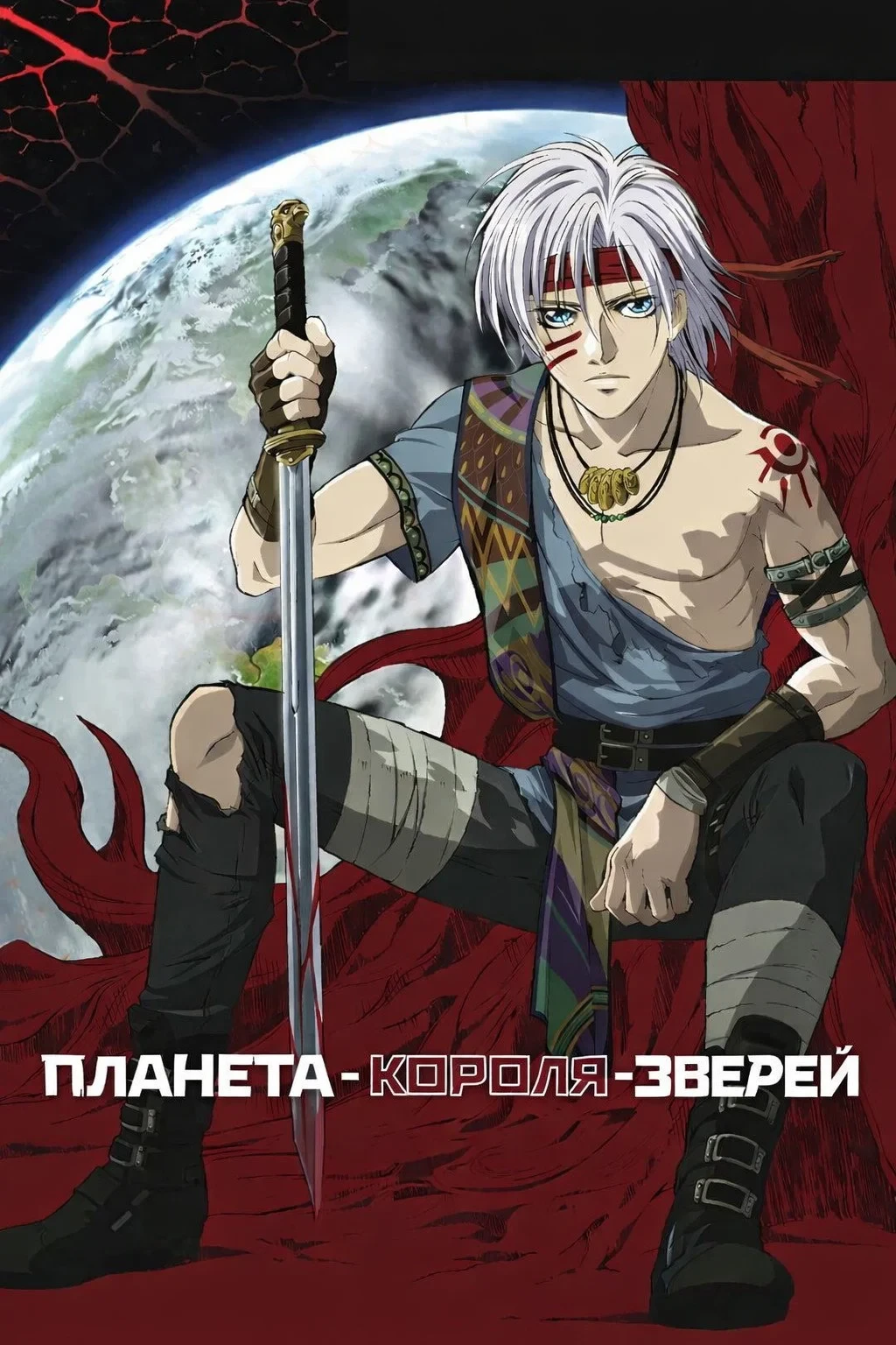 Постер сериалаПланета Короля Зверей