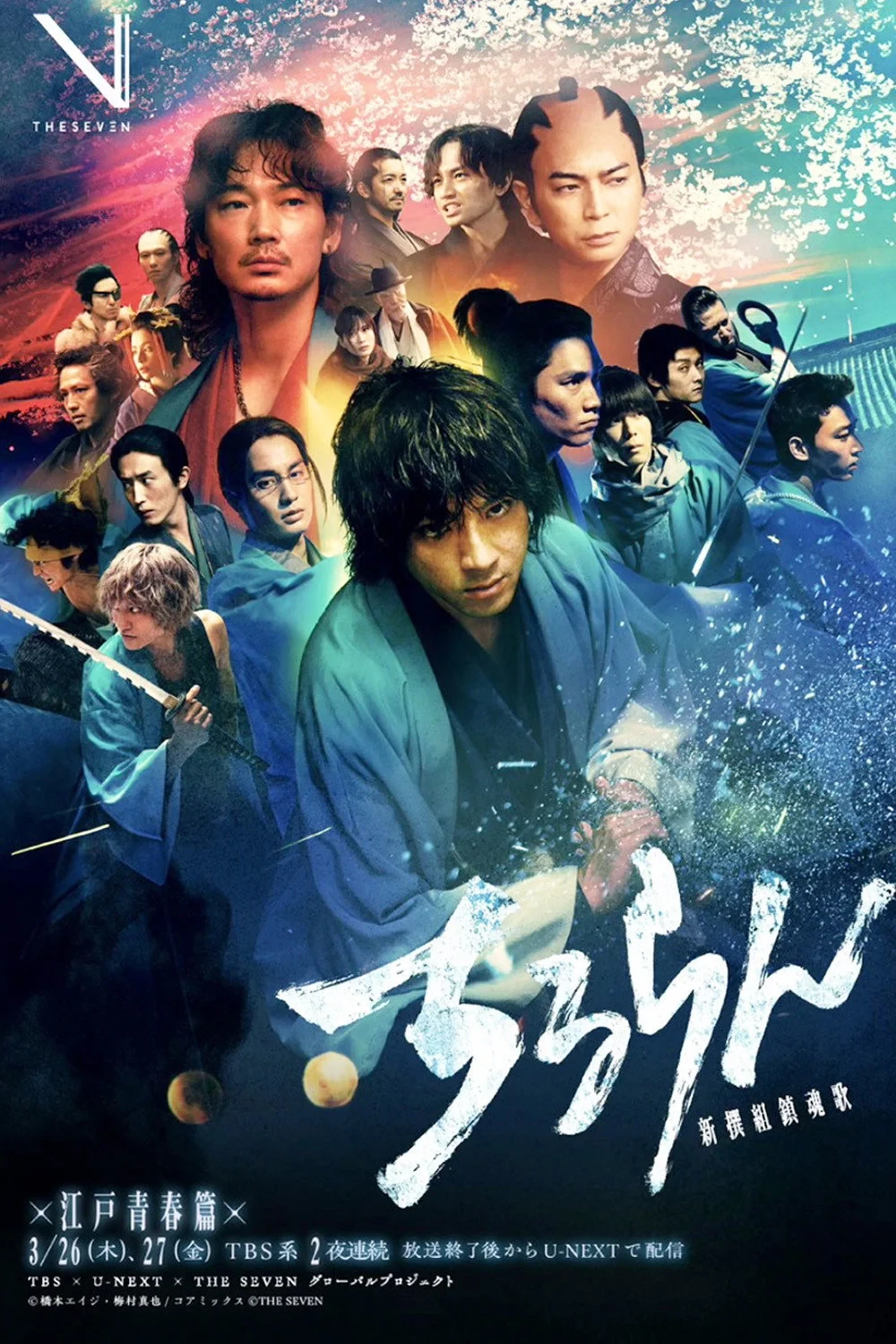 Постер сериалаChiruran Shinsengumi Requiem