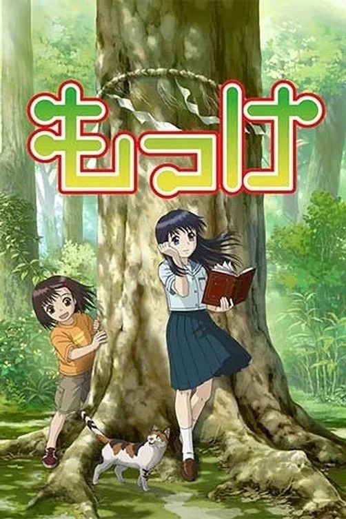 Постер сериалаМоккэ