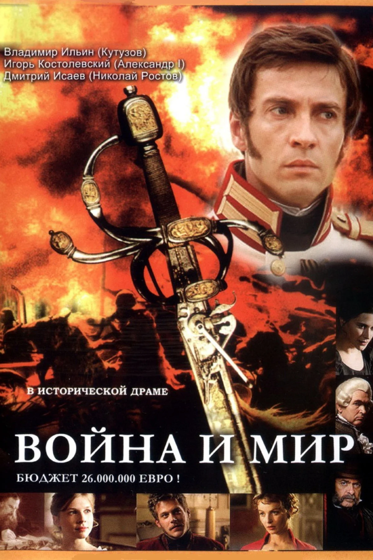Постер сериалаВойна и мир