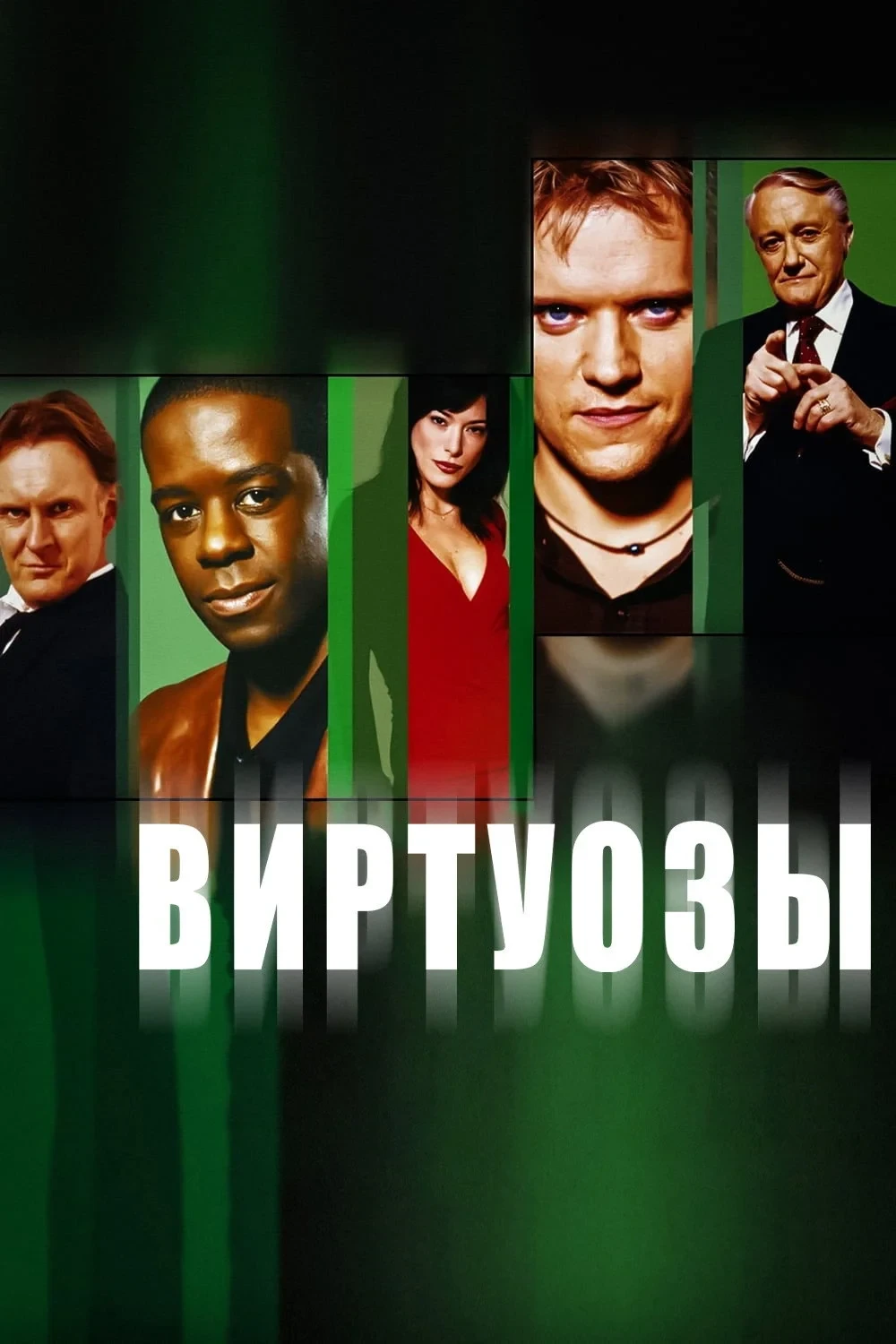 Постер сериалаВиртуозы 