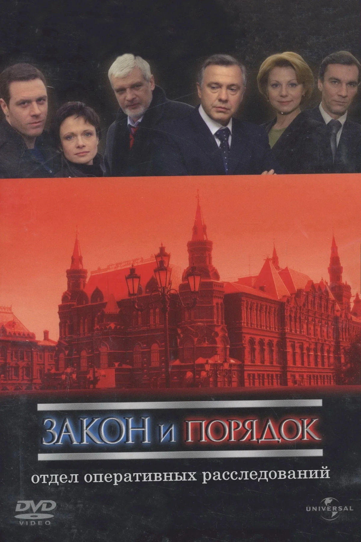 Постер сериалаЗакон и порядок: Отдел оперативных расследований