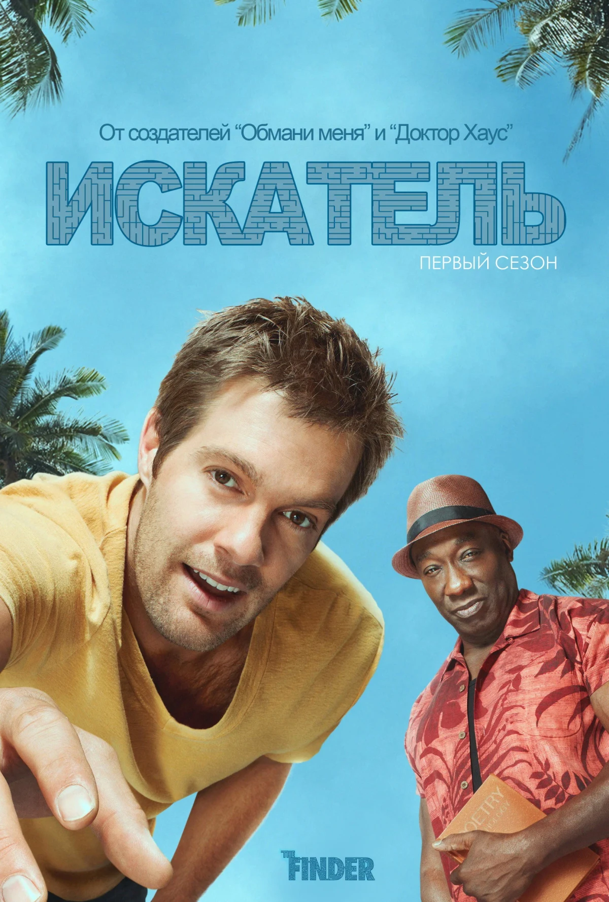 Постер сериалаИскатель