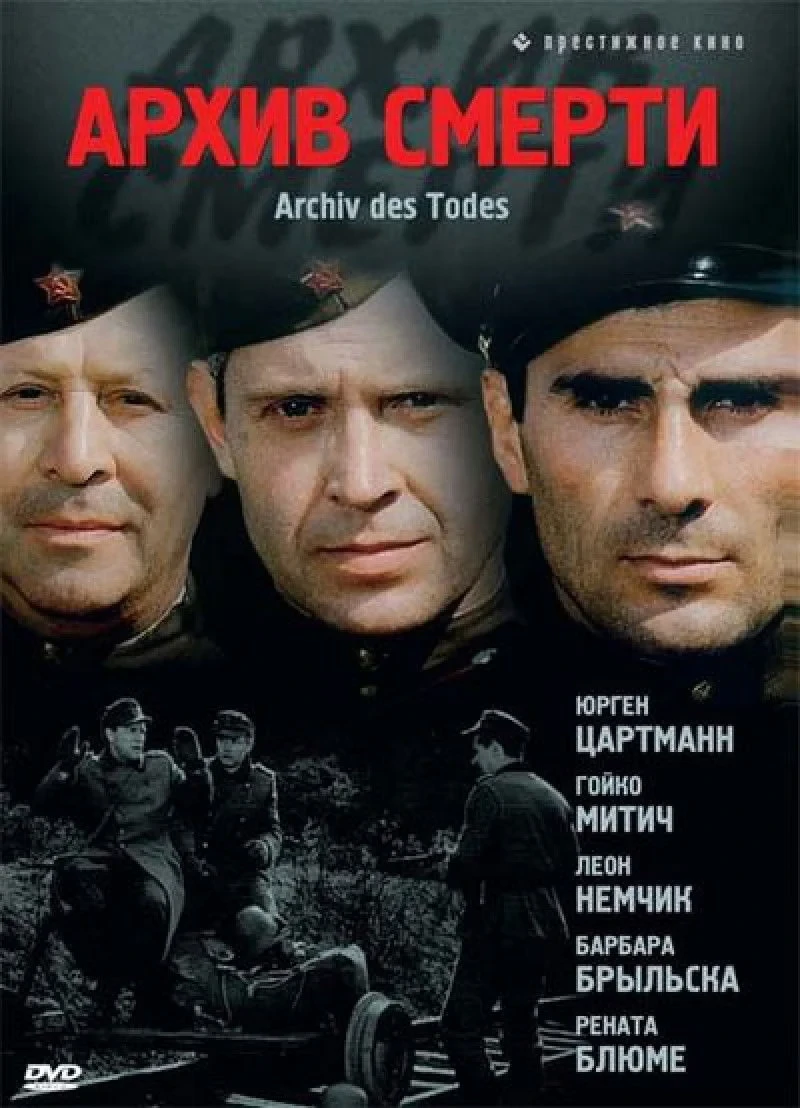 Постер сериалаАрхив смерти
