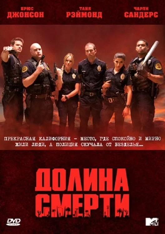 Постер сериалаДолина смерти