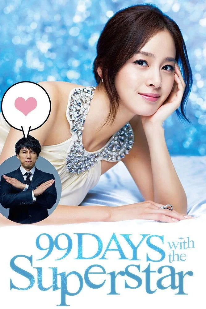 Постер сериала99 дней со звездой