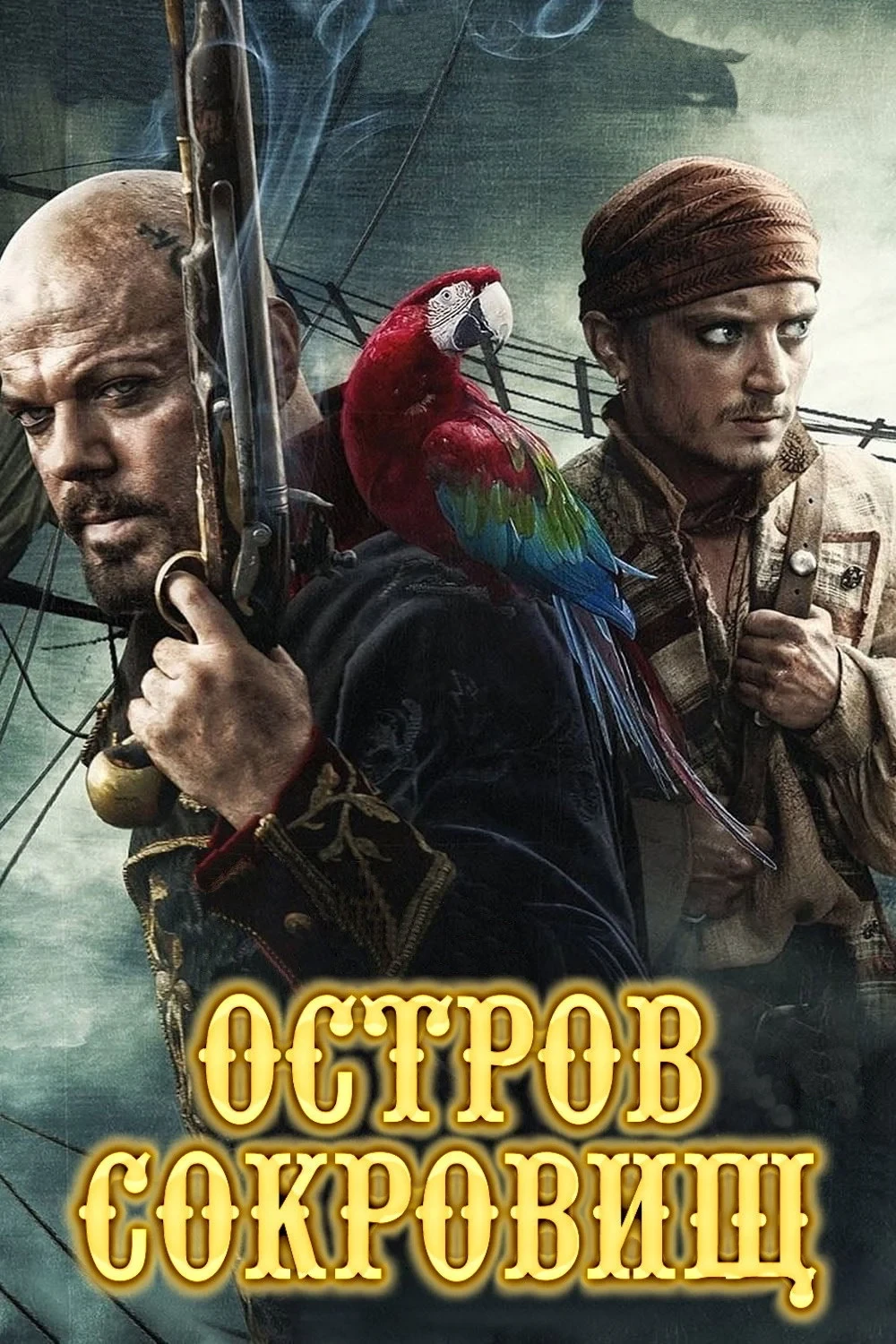 Постер сериалаОстров сокровищ