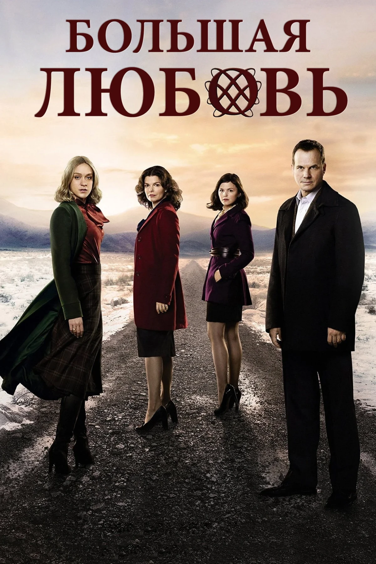 Постер сериалаБольшая любовь