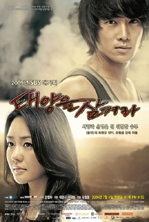 Постер сериалаПоглотившие солнце