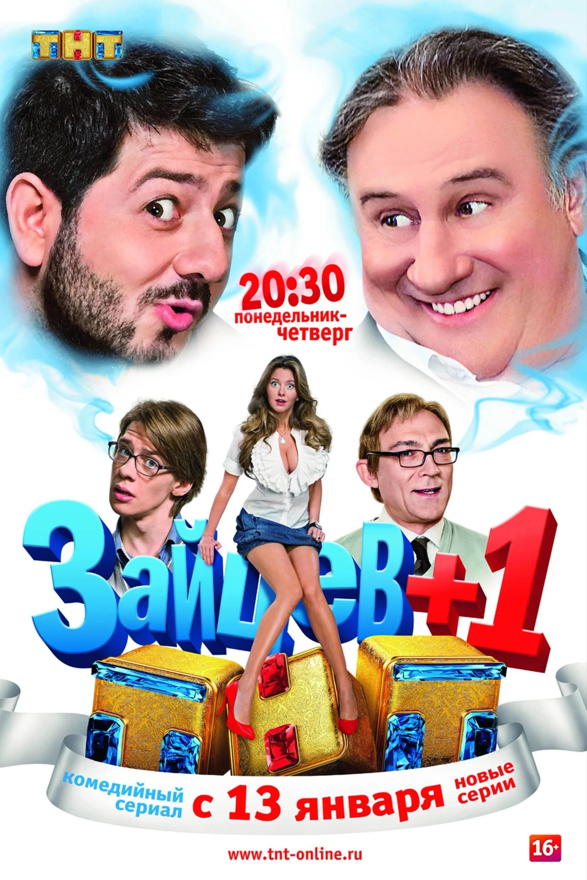 Постер сериалаЗайцев+1