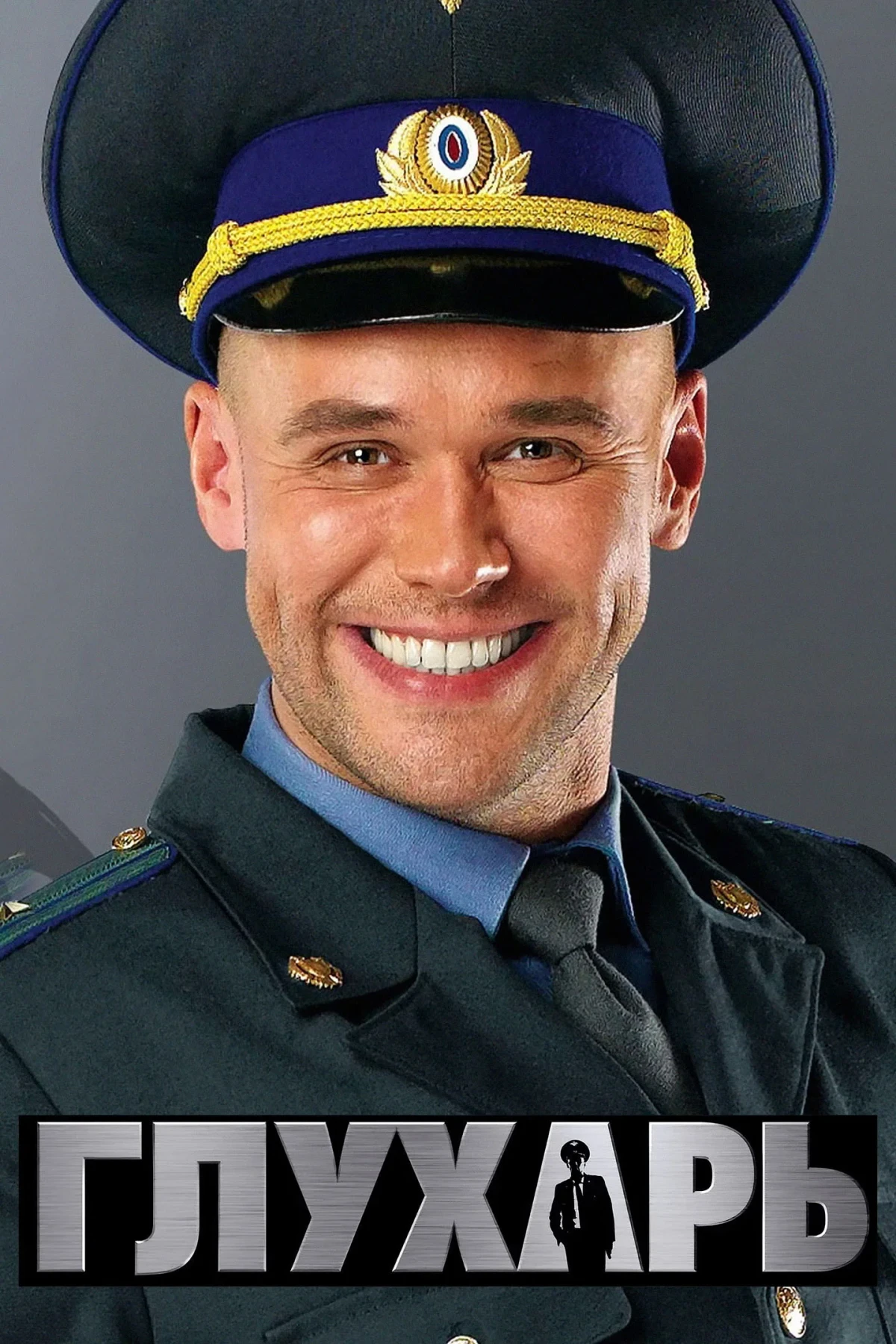 Постер сериалаГлухарь
