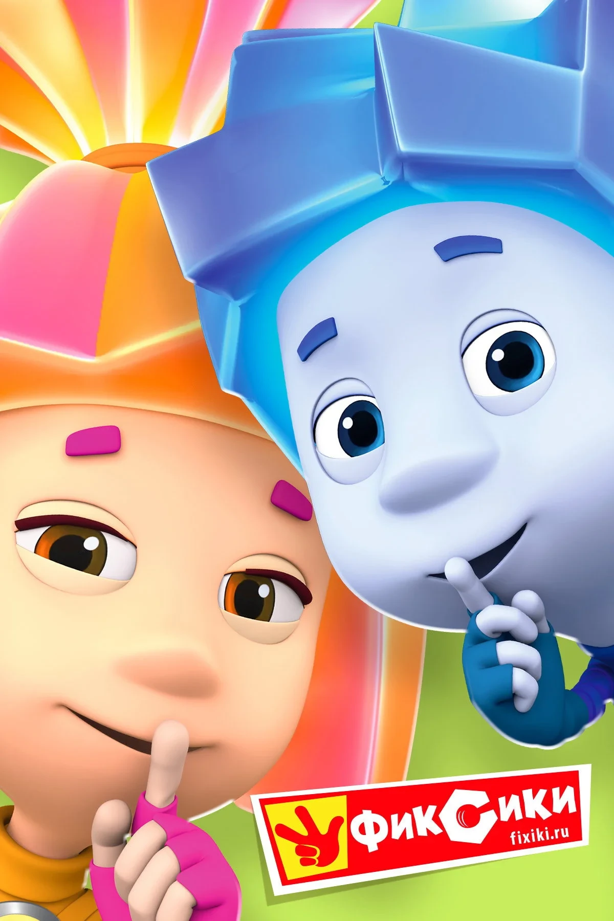 Постер сериалаФиксики