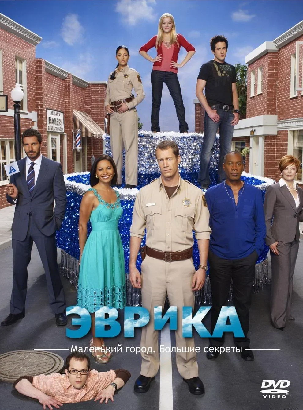 Постер сериалаЭврика