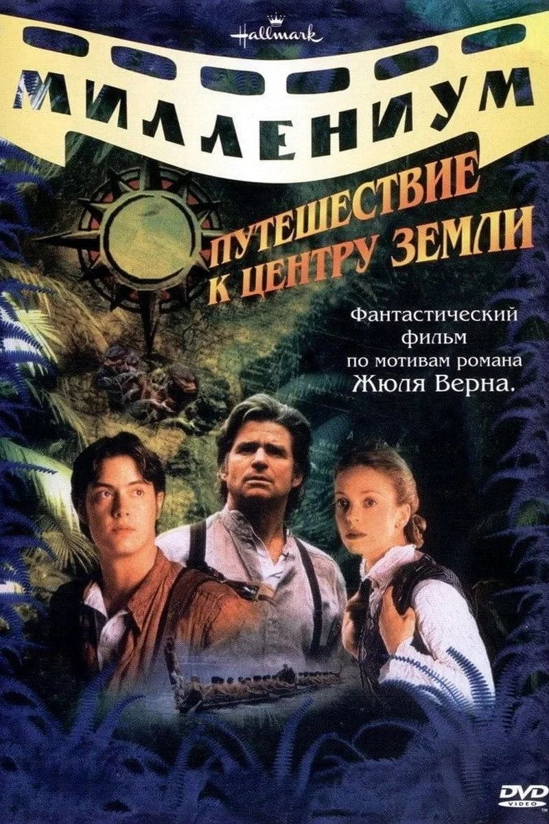 Постер сериалаПутешествие к центру Земли
