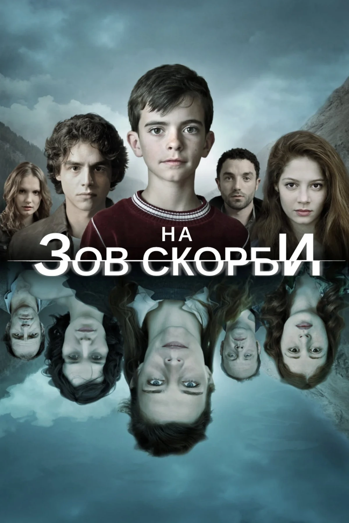 Постер сериалаНа зов скорби
