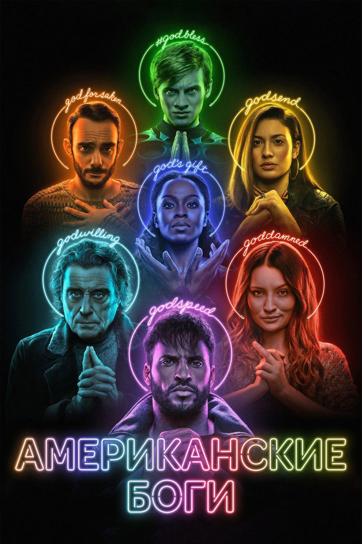 Постер сериалаАмериканские боги