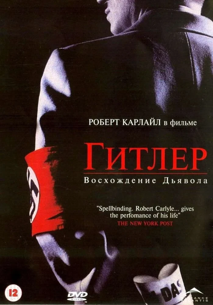 Постер сериалаГитлер: Восхождение дьявола