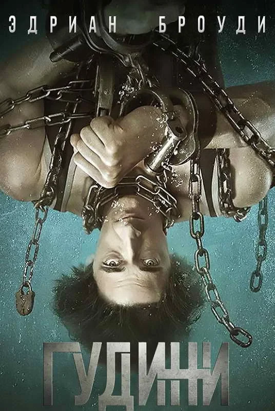 Постер сериалаГудини
