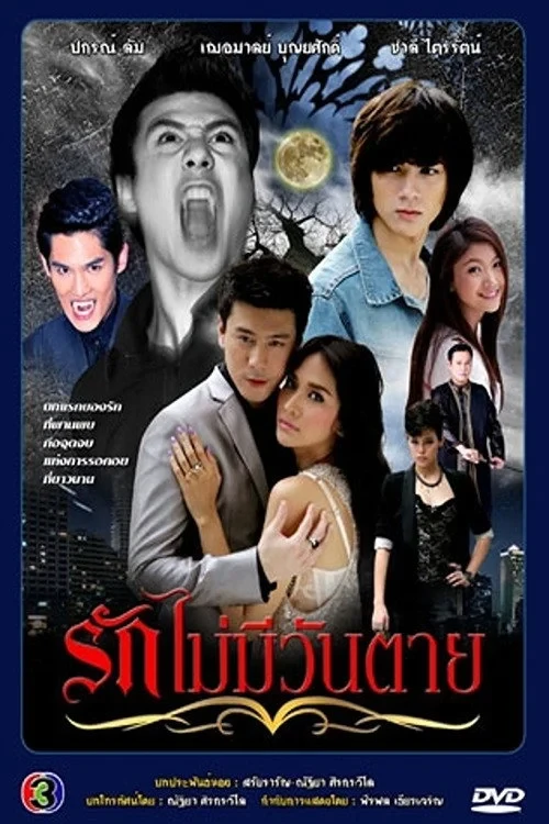 Постер сериалаЛюбовь никогда не умирает