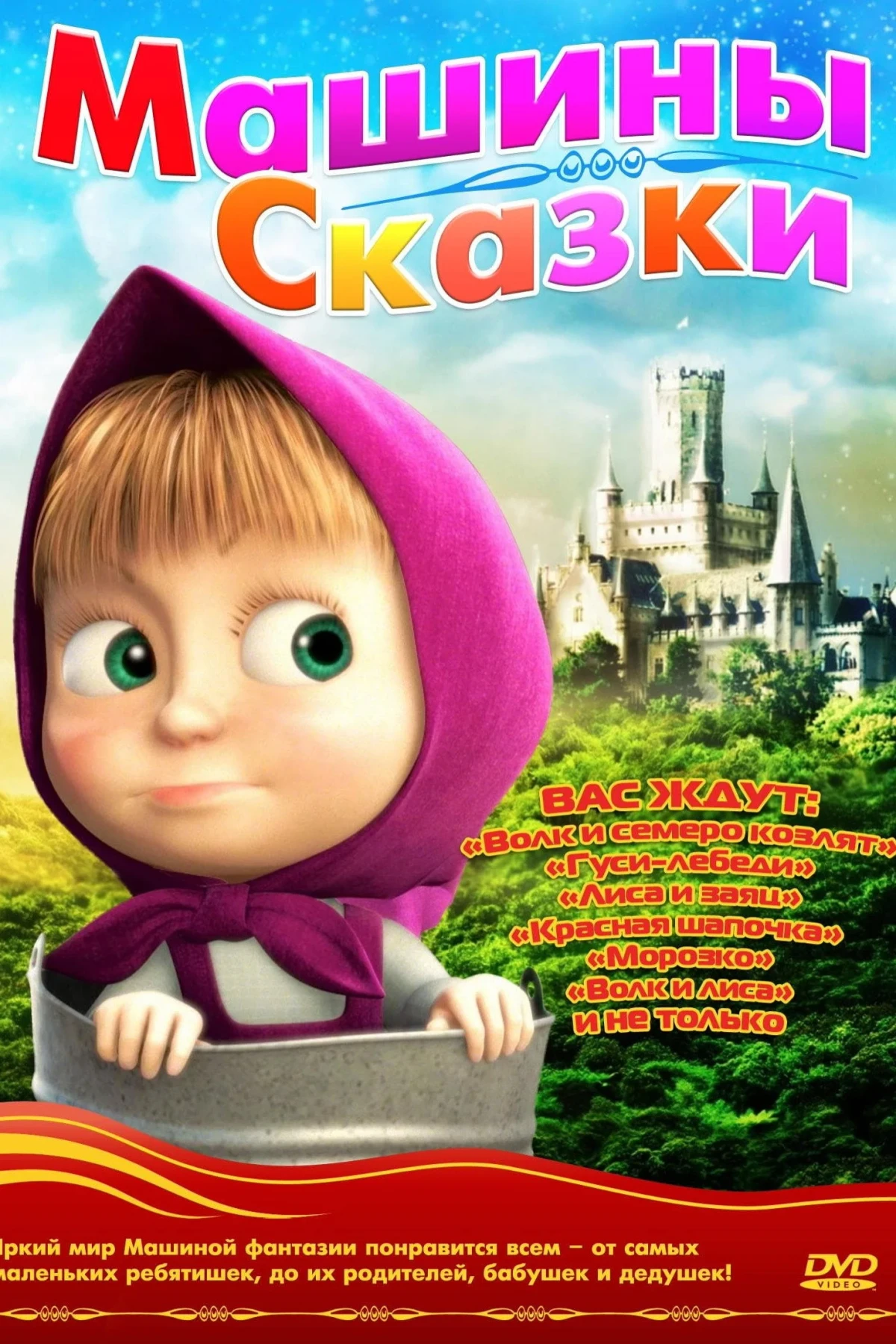 Постер сериалаМашины сказки