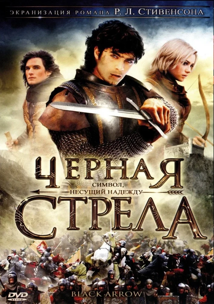 Постер сериалаЧёрная стрела