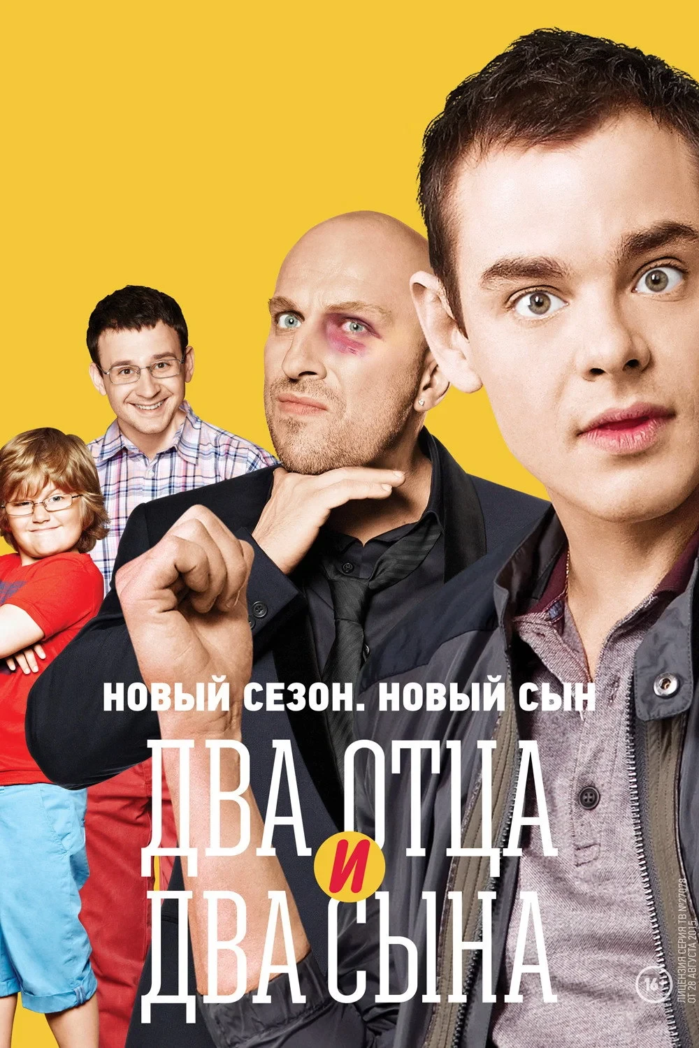 Постер сериалаДва отца и два сына