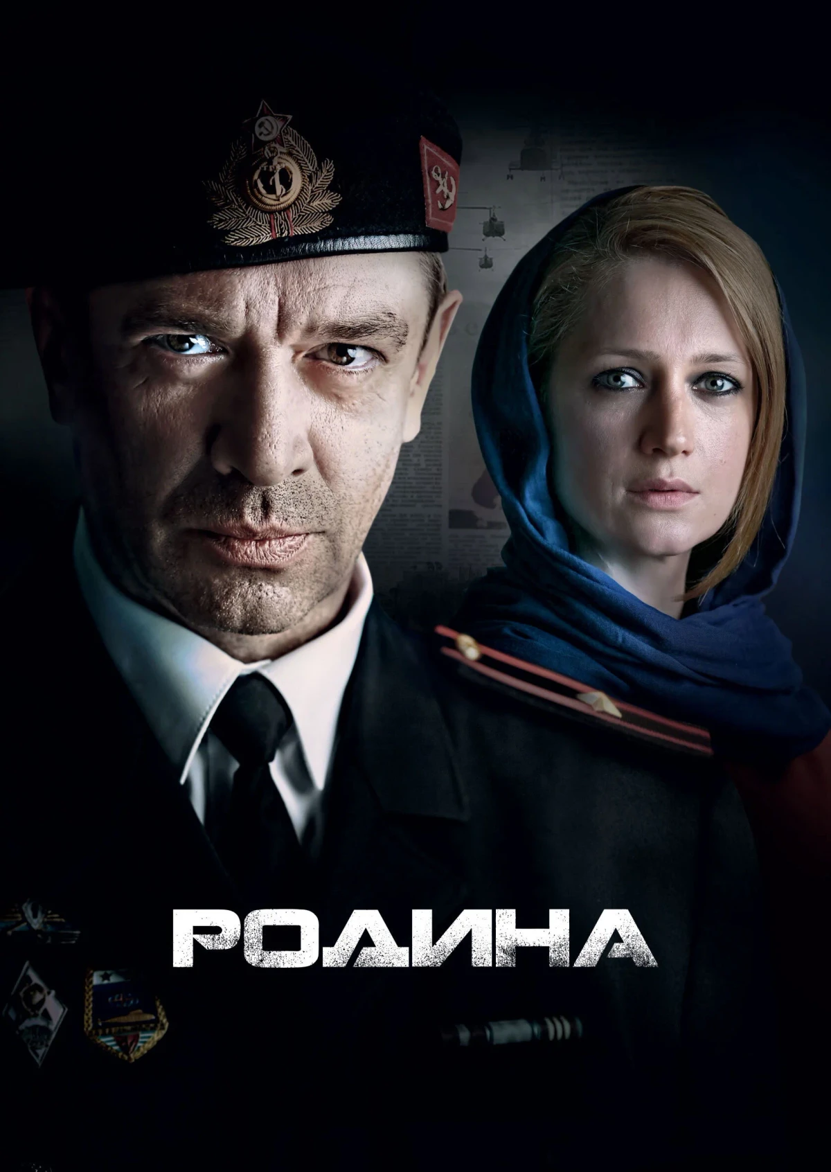 Постер сериалаРодина