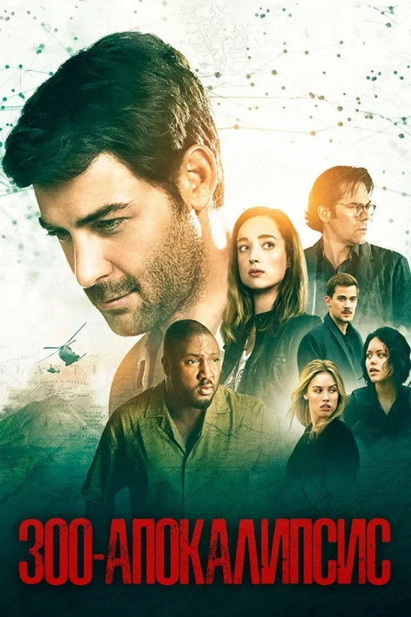Постер сериалаЗверинец