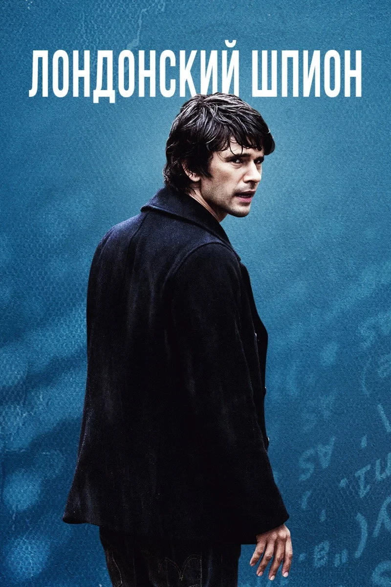 Постер сериалаЛондонский шпион