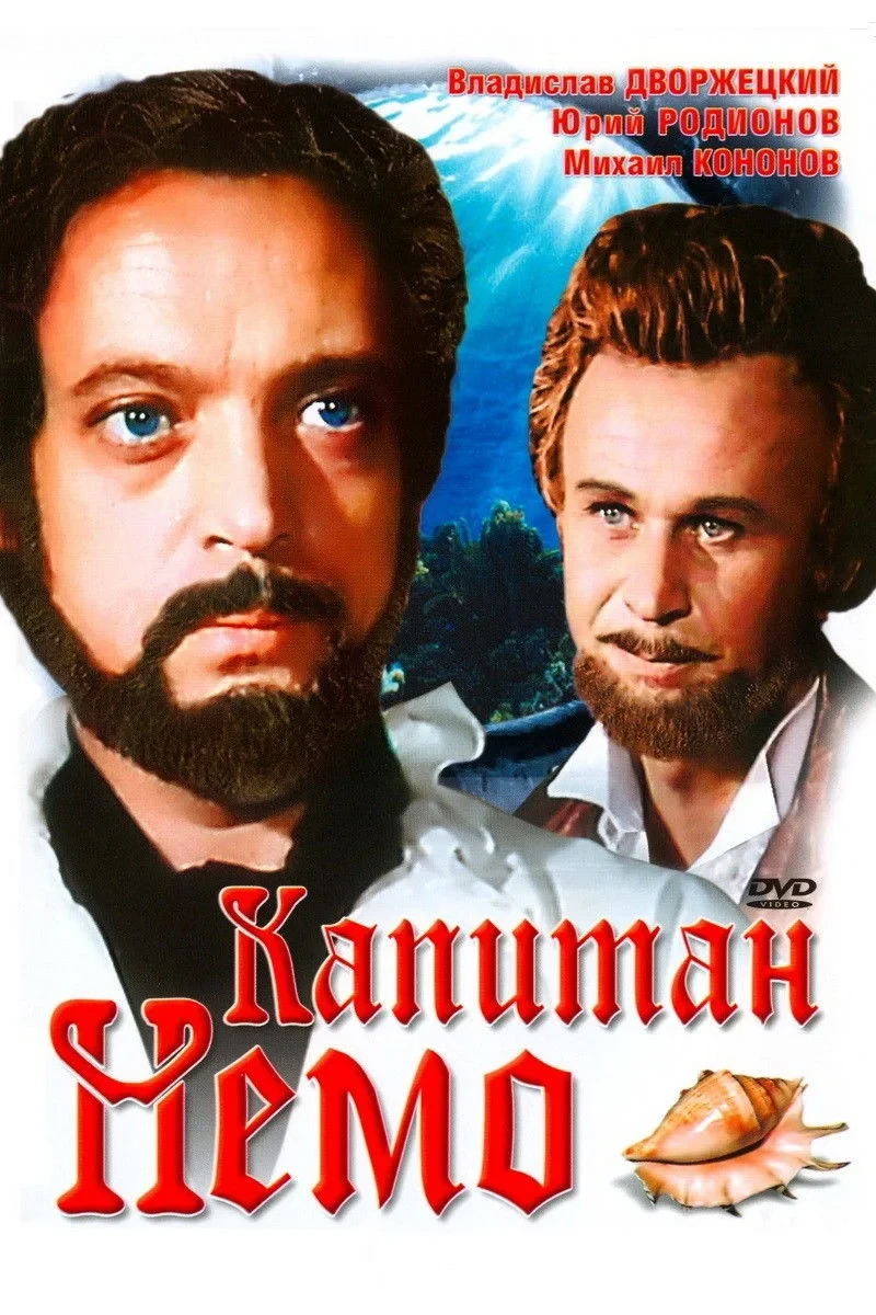 Постер сериалаКапитан Немо