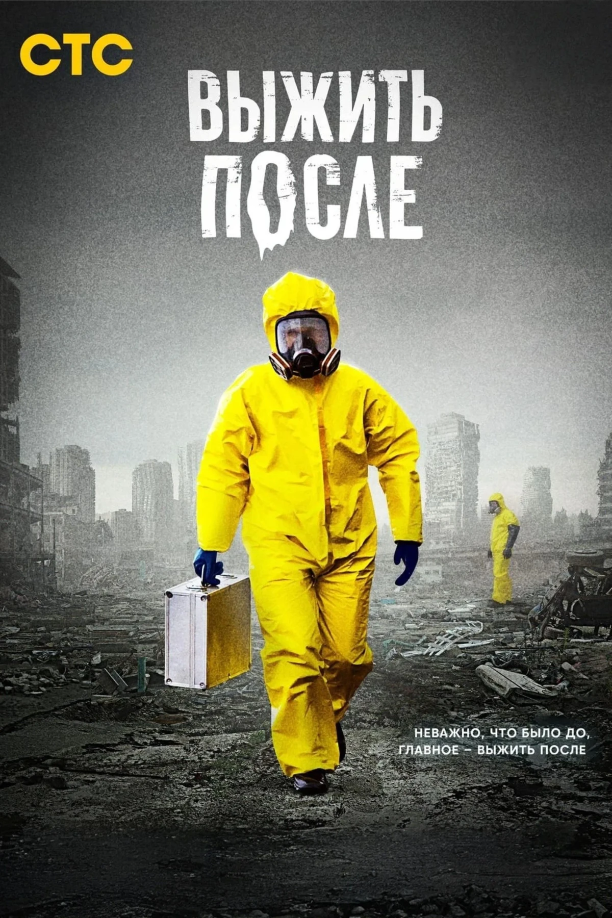 Постер сериалаВыжить после
