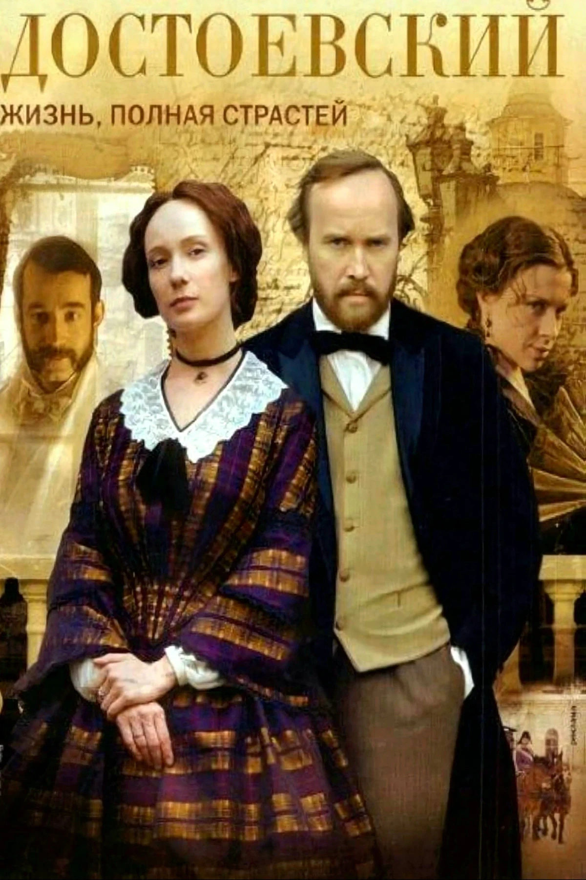Постер сериалаДостоевский