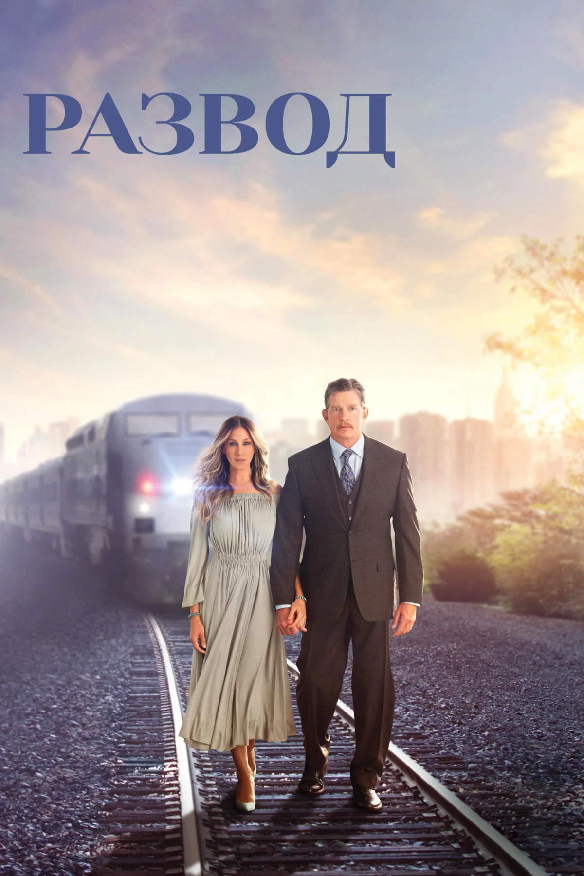 Постер сериалаРазвод