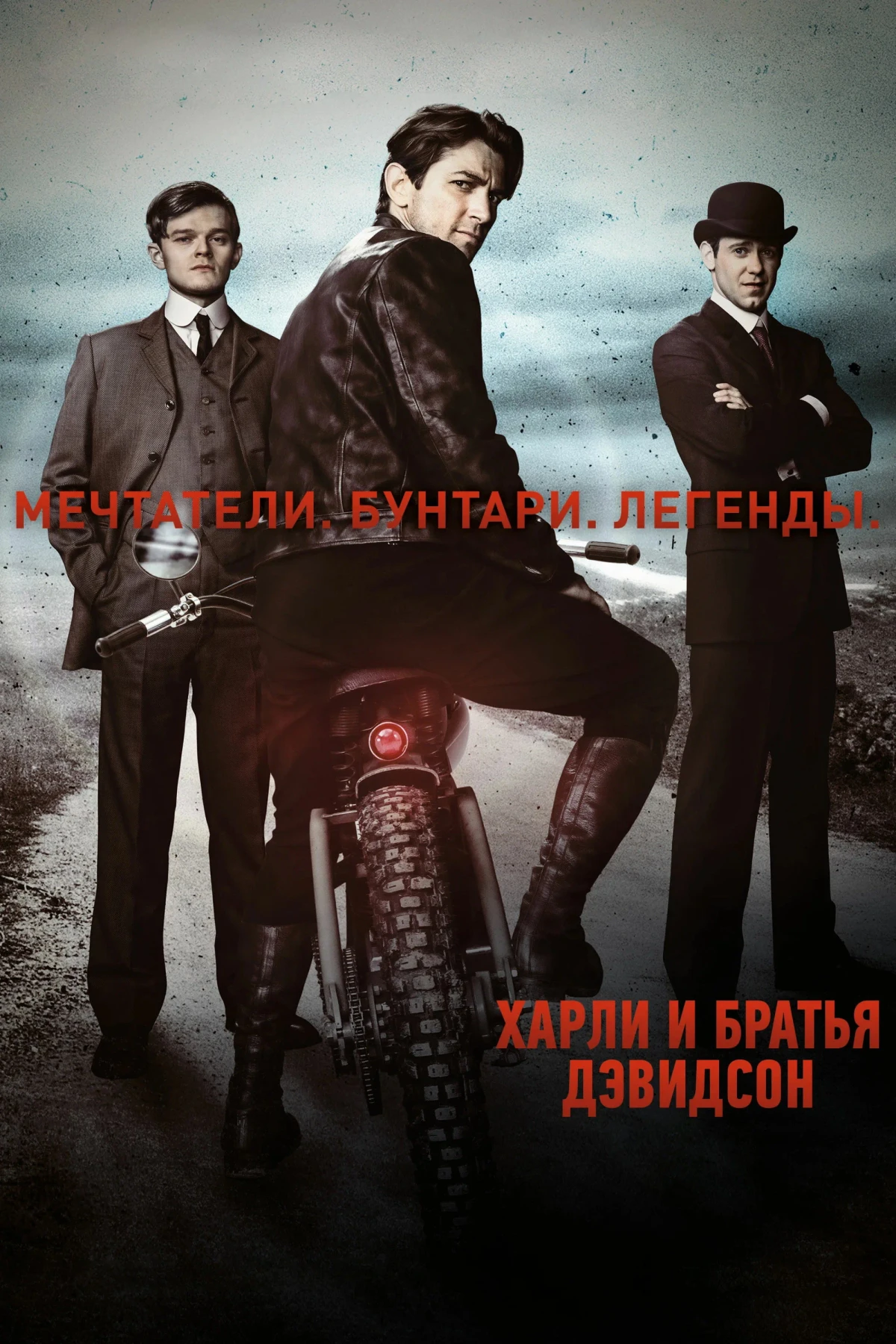 Постер сериалаХарли и Дэвидсоны