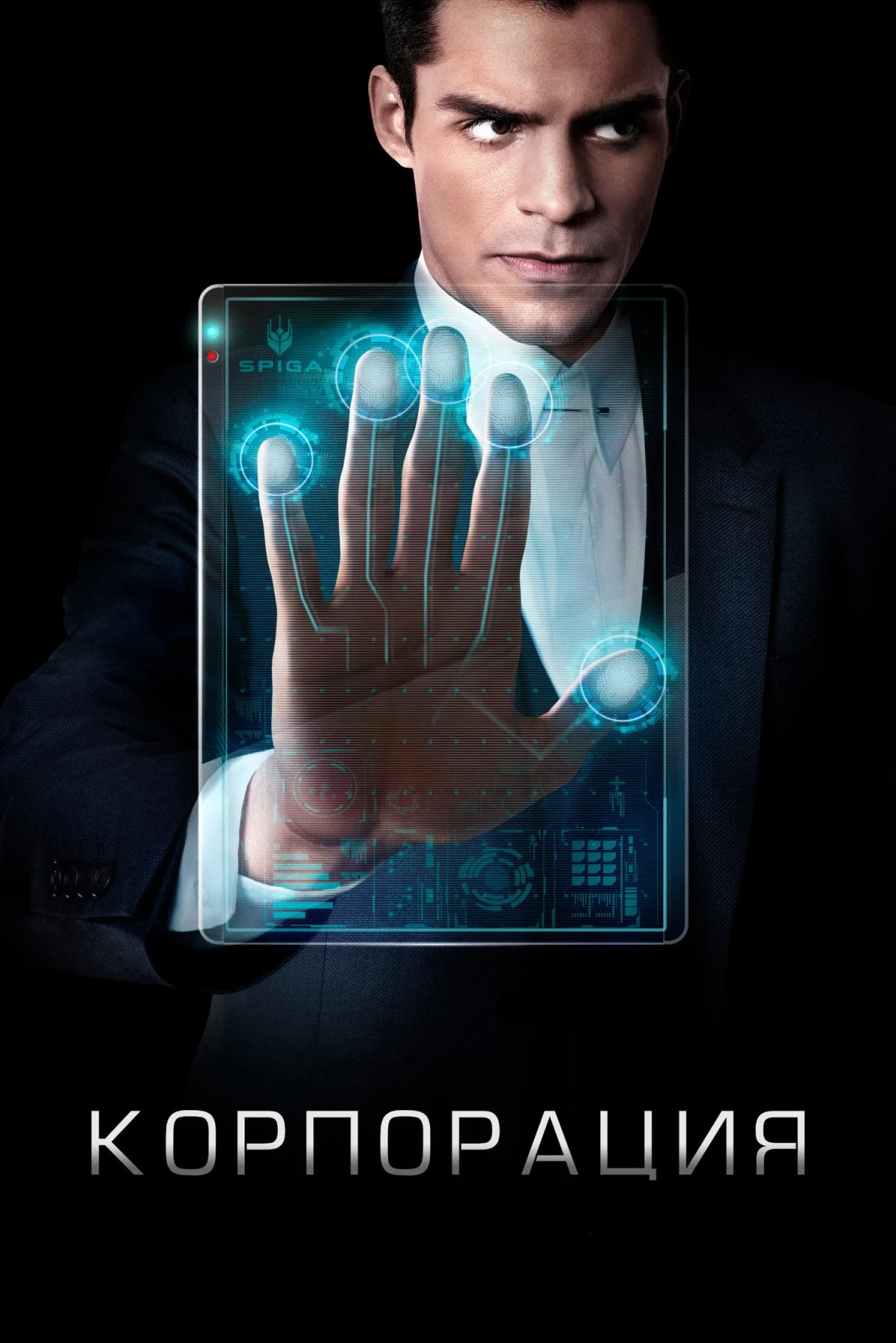 Постер сериалаКорпорация