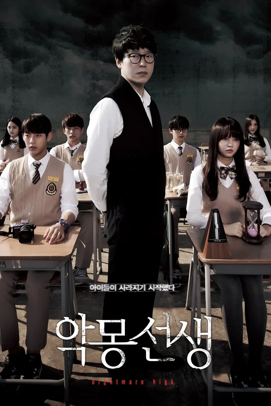 Постер сериалаКошмарный учитель