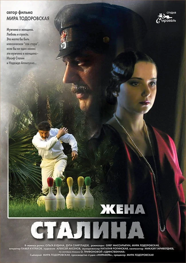 Постер сериалаЖена Сталина