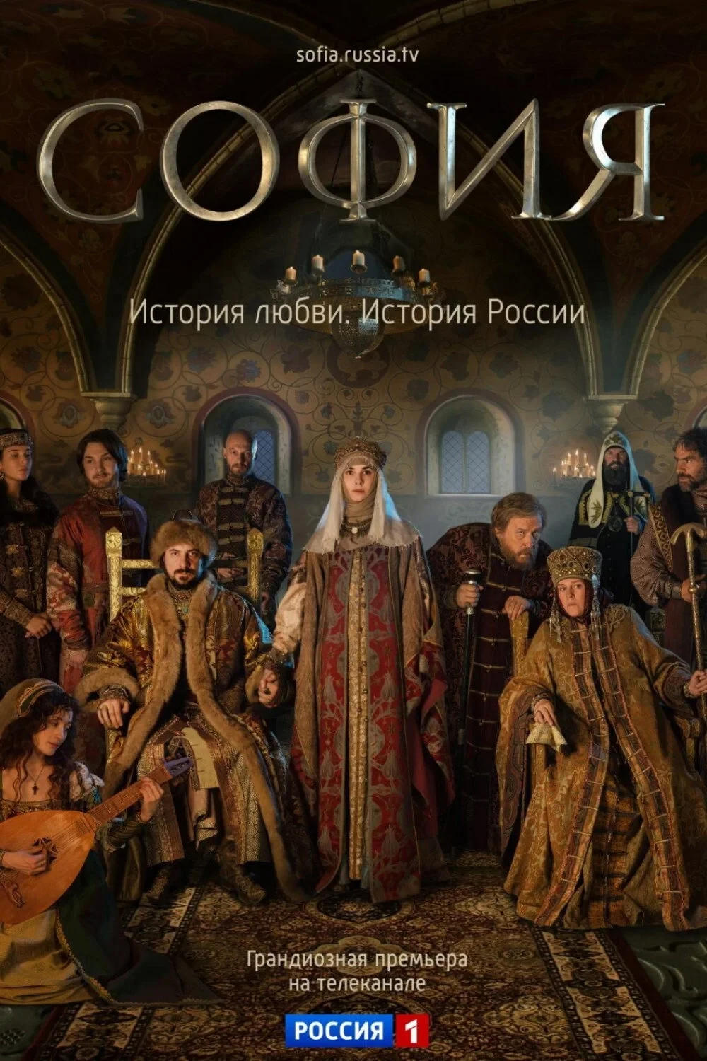 Постер сериалаСофия