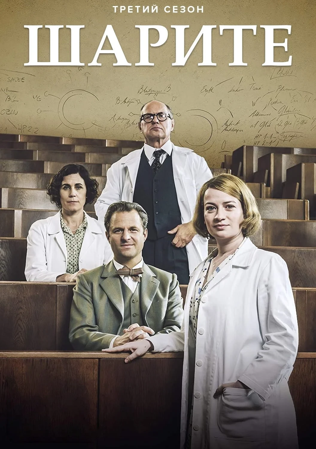 Постер сериалаШарите