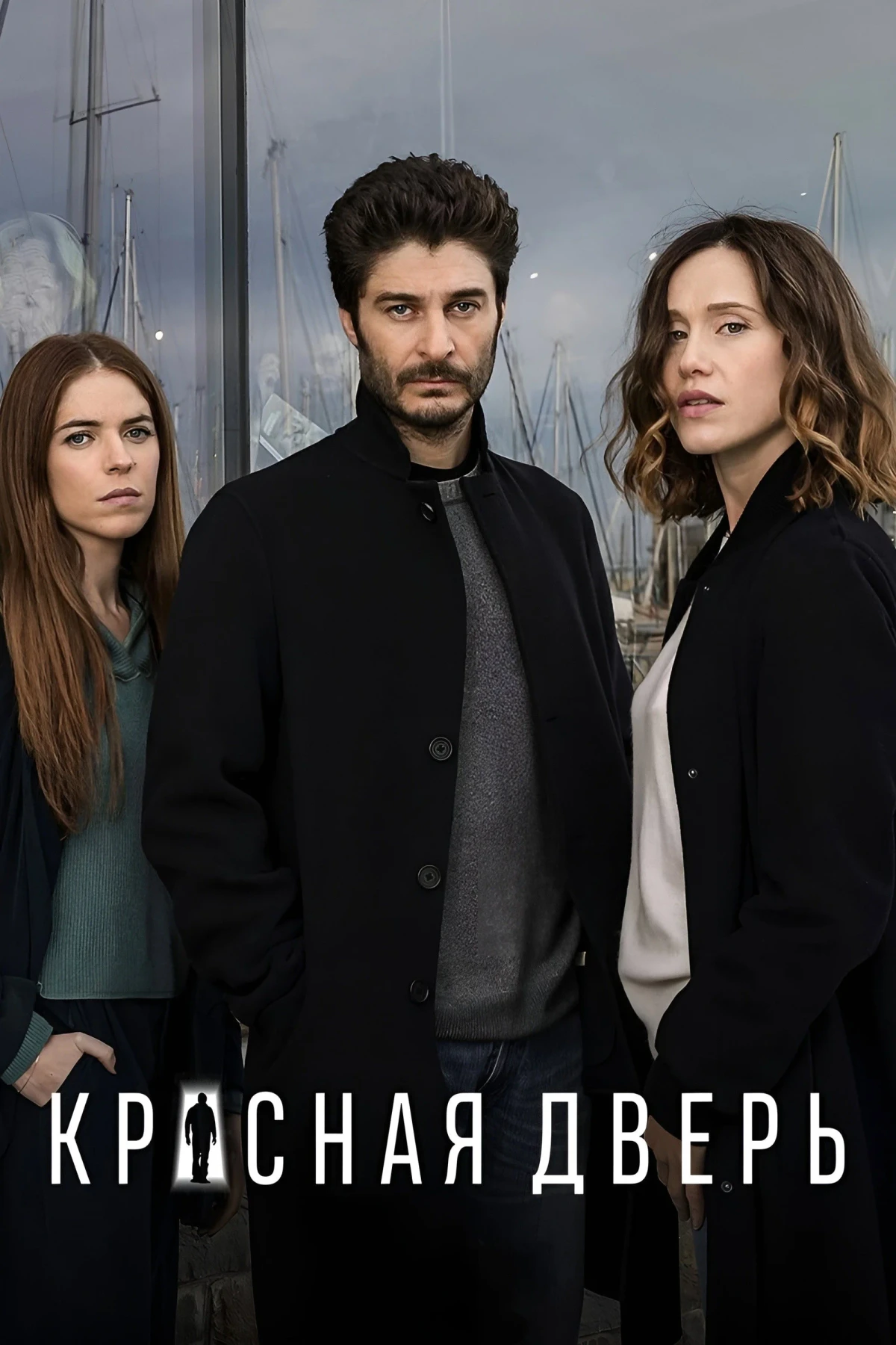 Постер сериалаКрасная дверь