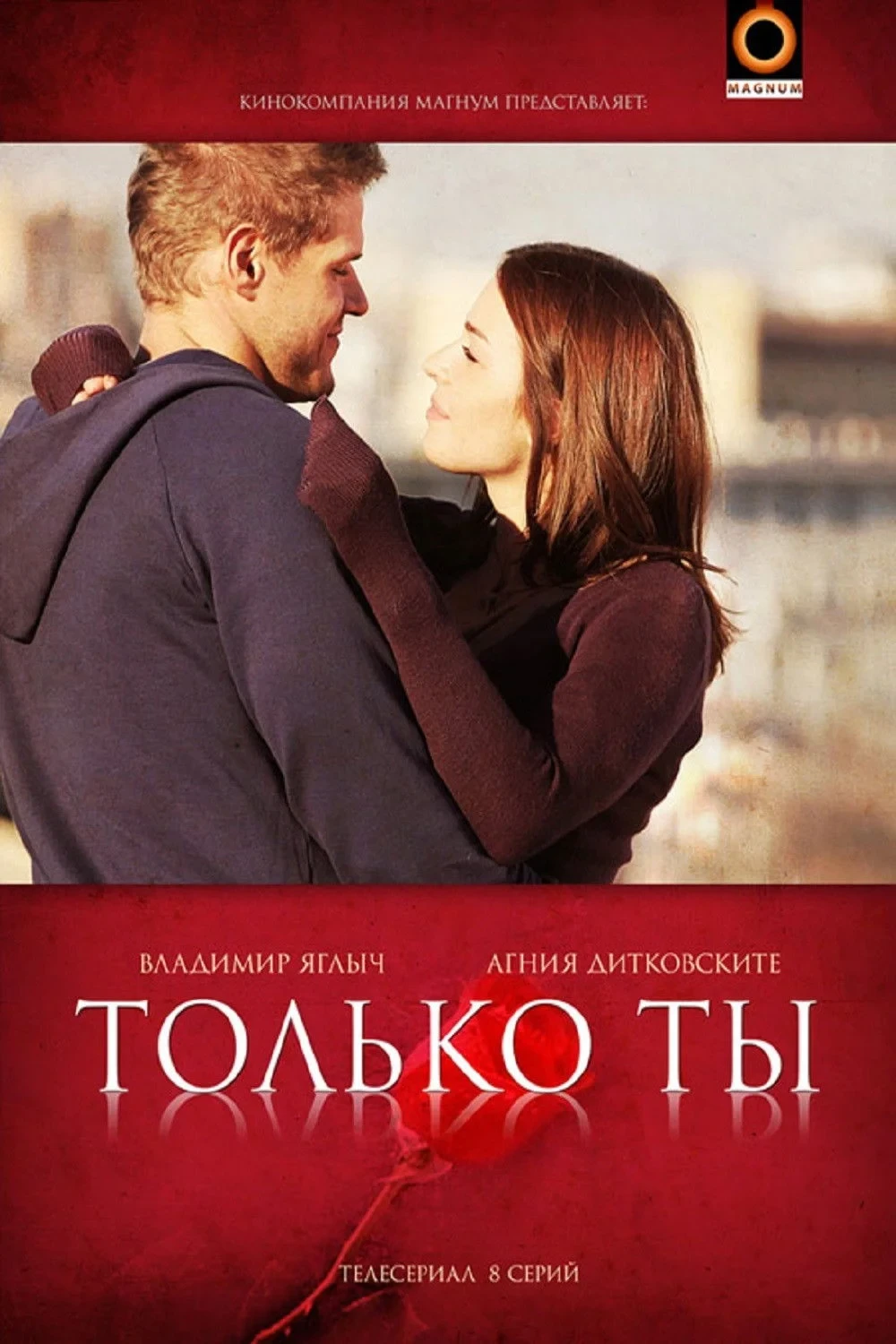 Постер сериалаТолько ты