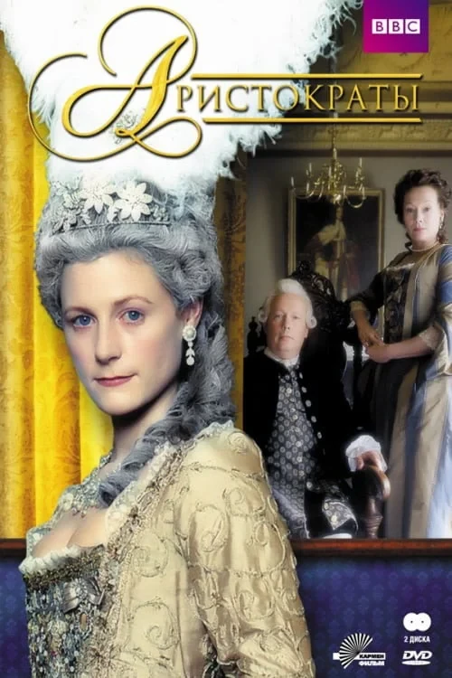 Постер сериалаАристократы