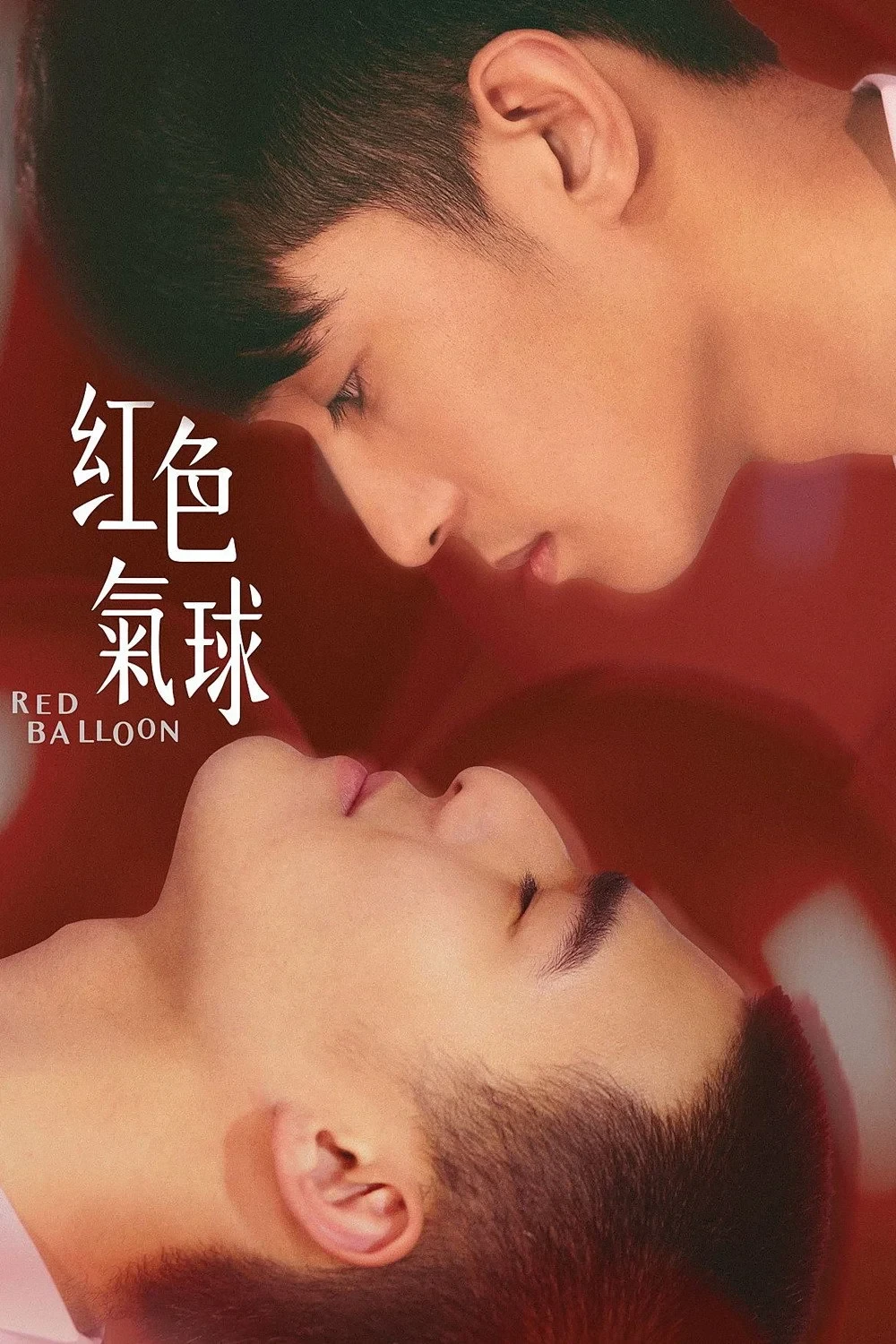 Постер сериалаКрасный шар