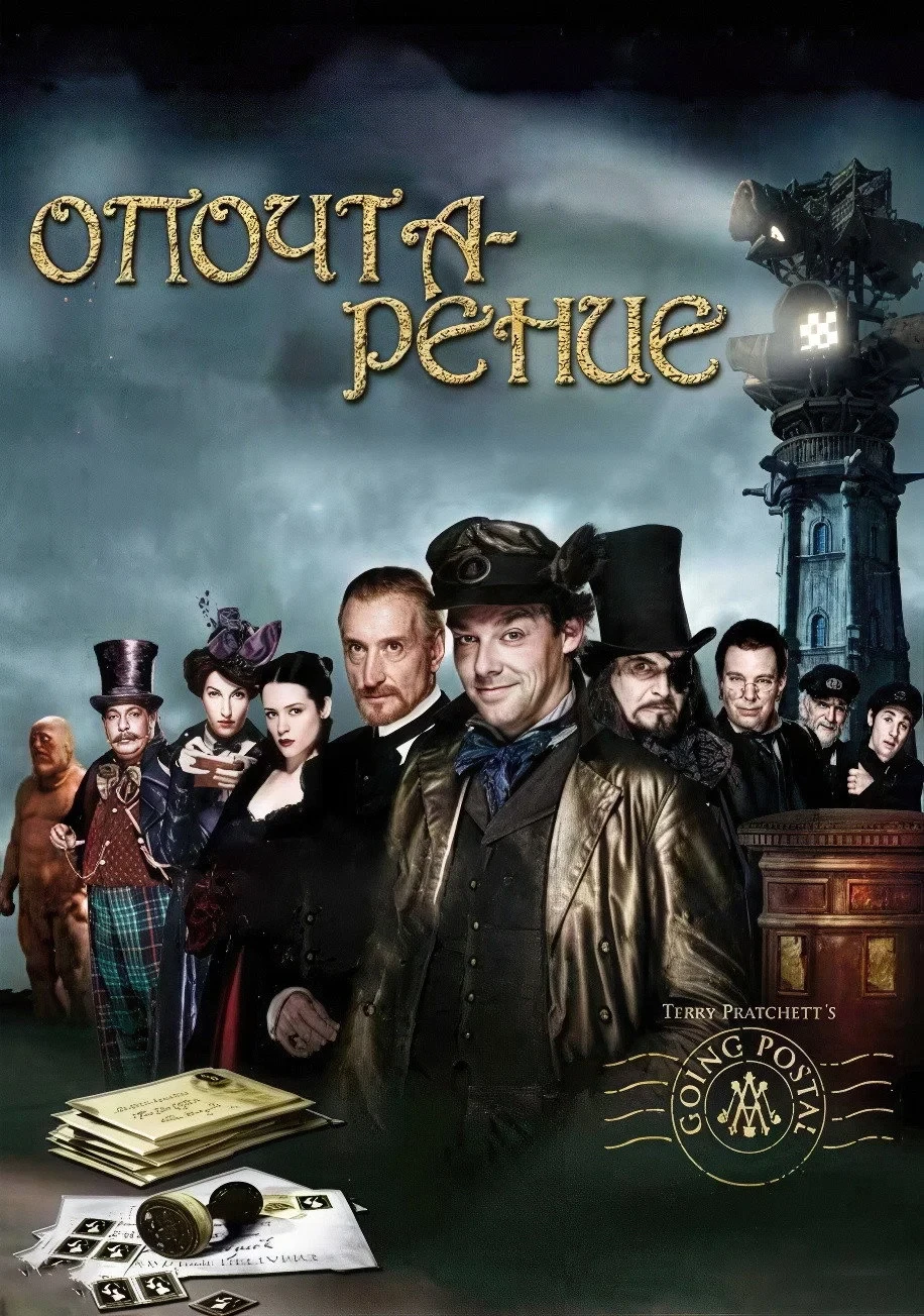 Постер сериалаОпочтарение