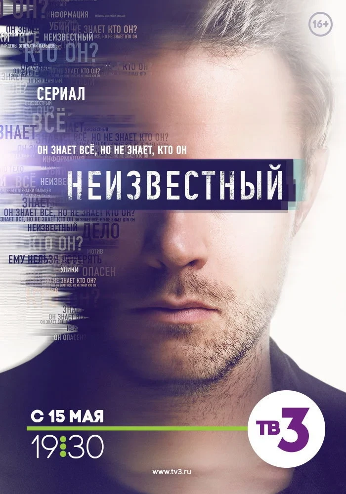 Постер сериалаНеизвестный