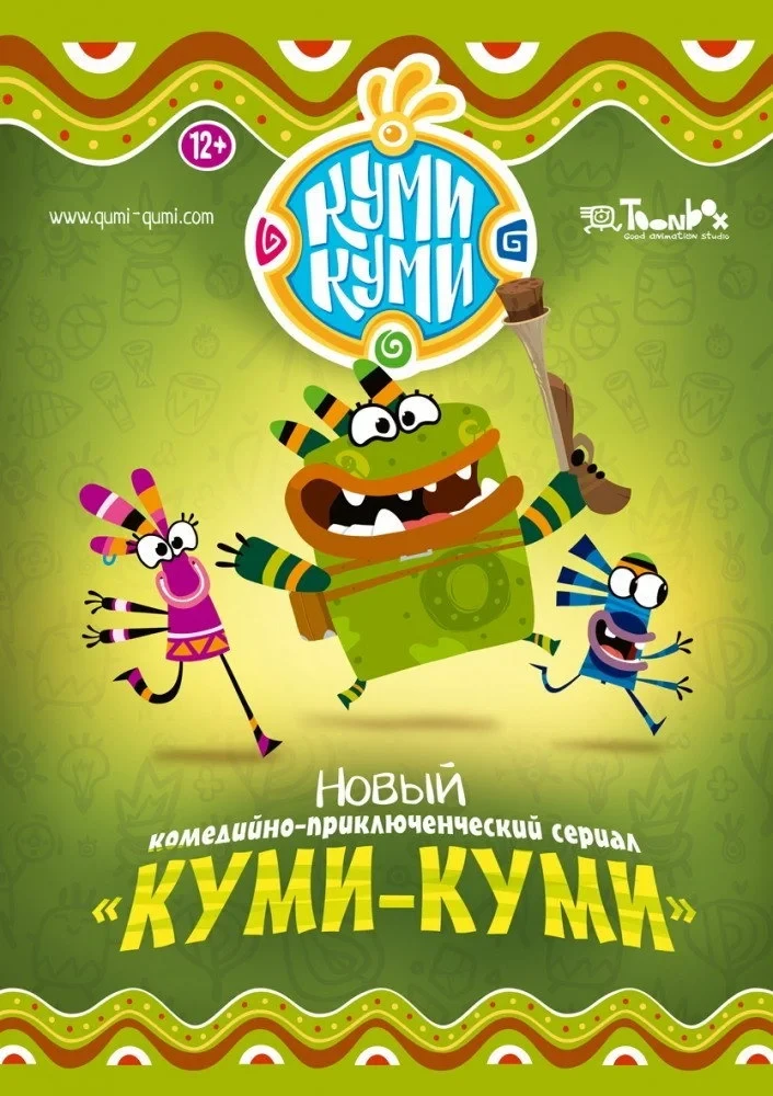 Постер сериалаКуми-Куми