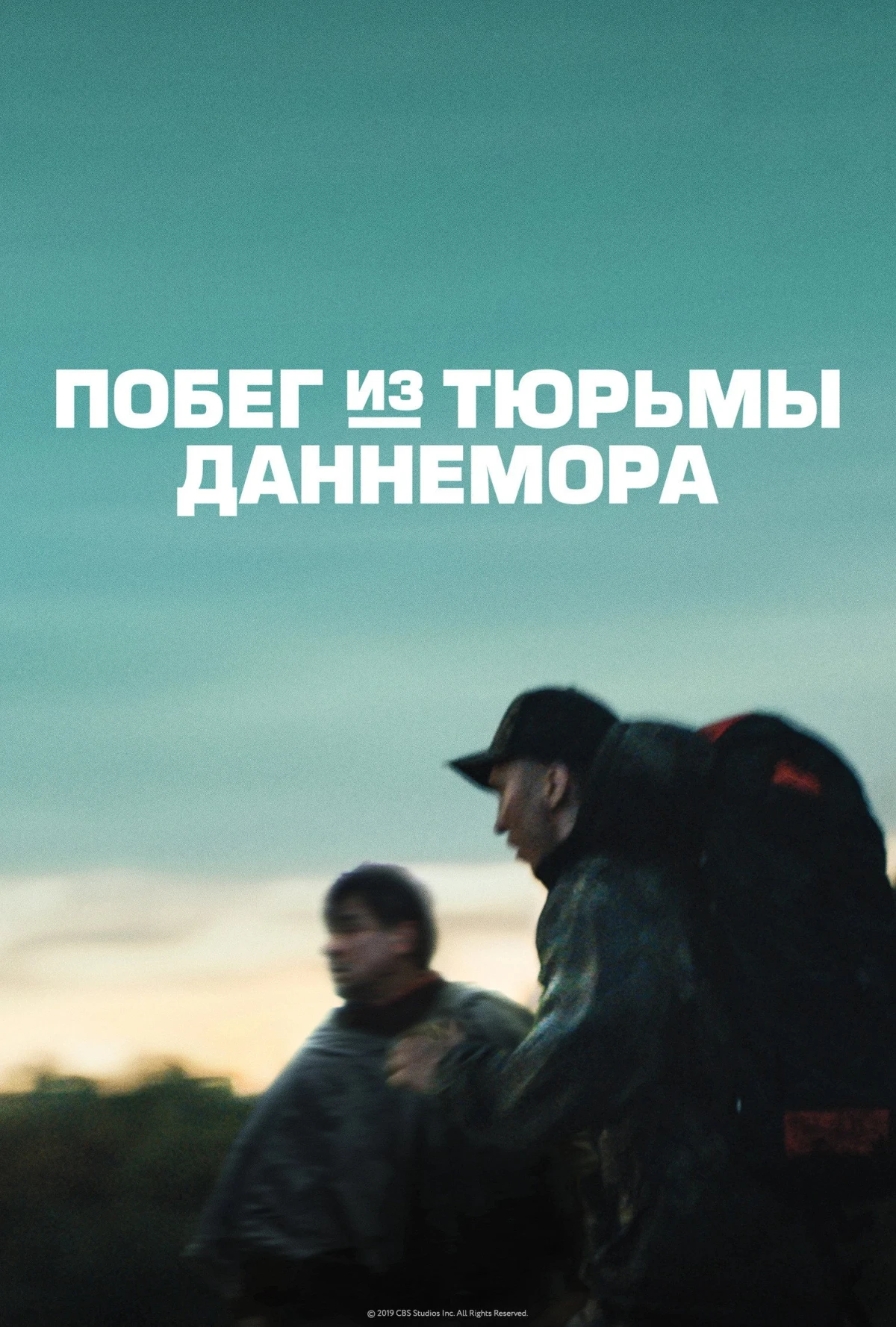 Постер сериалаПобег из тюрьмы Даннемора